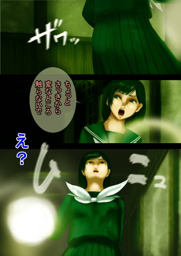 怪奇譚―廃校舎の七不思議―痴漢廊下, メスの肉体をつけ狙う歪んだ性欲の怨念