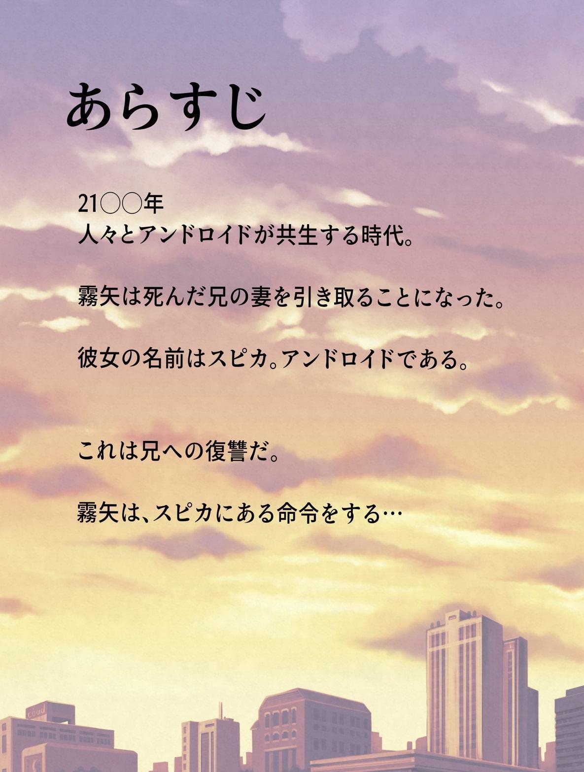 アンドロイドの未亡人