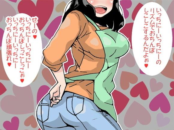 「いっちにーいっちにー」の心地良いリズムでお射精するオナニートレーニング(CV 松下菜月様ver)