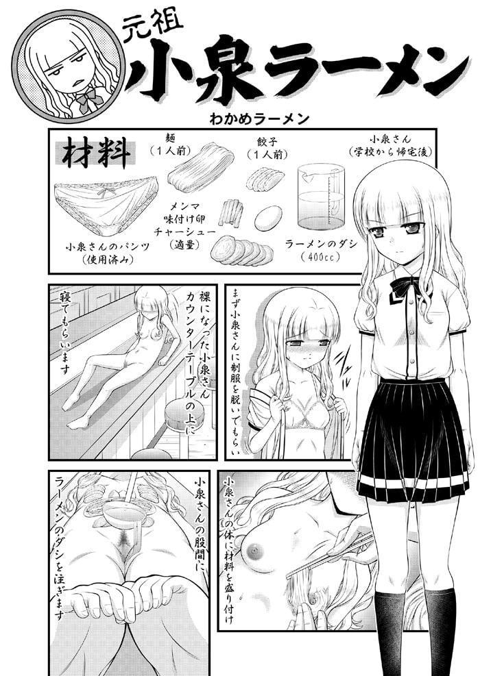 ザーメン大好き小泉さん