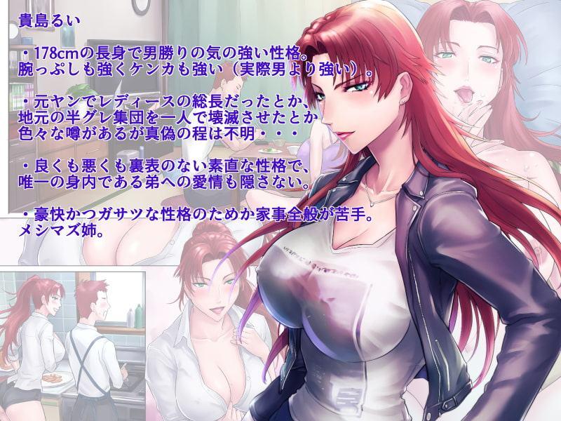 強気で男勝りな姉が弟にだけ見せるオンナの顔