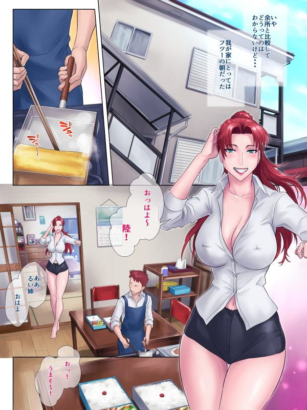 強気で男勝りな姉が弟にだけ見せるオンナの顔