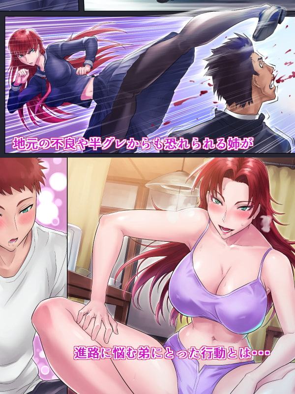 強気で男勝りな姉が弟にだけ見せるオンナの顔