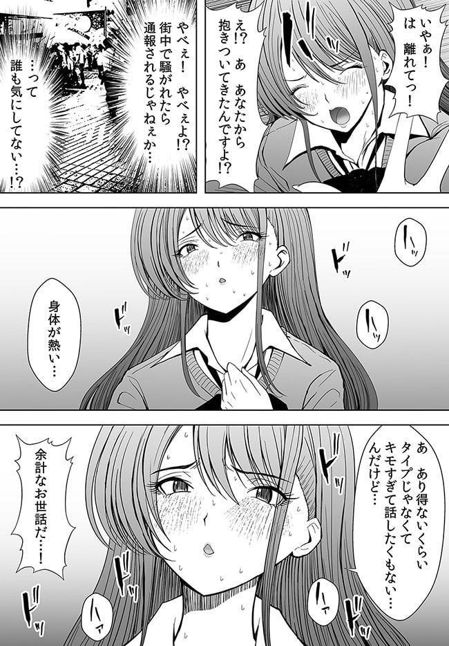 美少女JKが催眠アプリで街なかセックス! 意識は正常なのに身体が言うことを聞かない!?