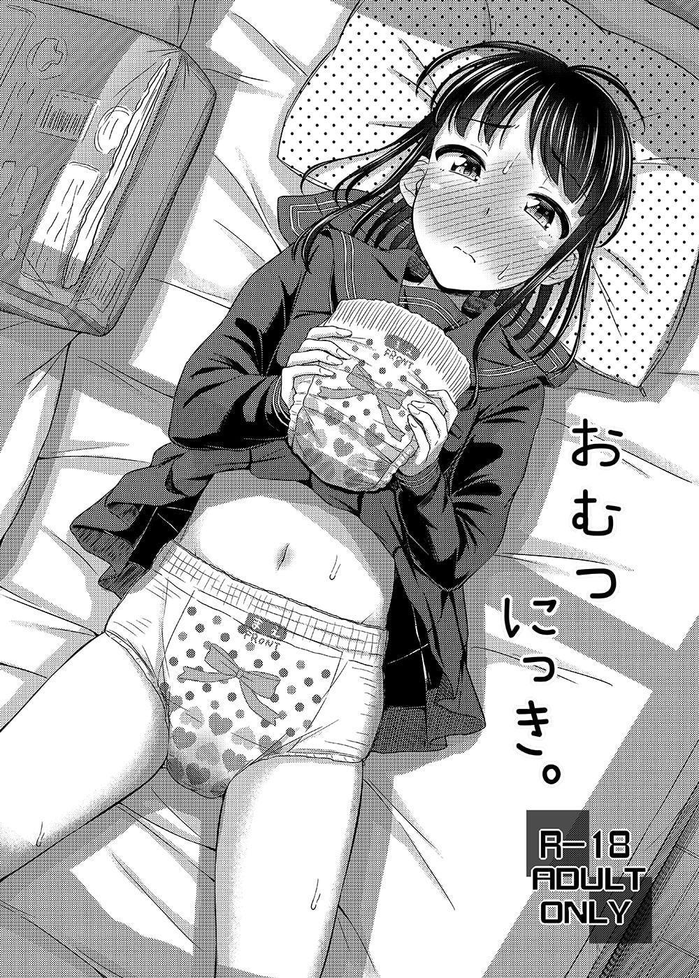 おむつにっき。