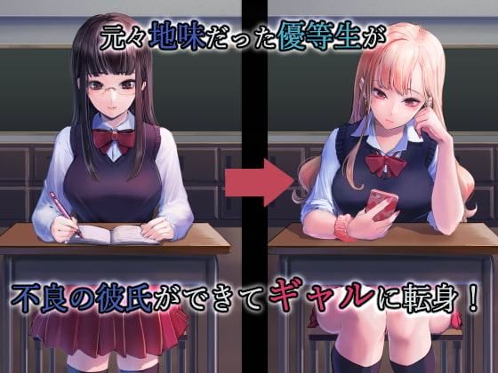 彼氏に染まる系優等生ギャルをキモ教師がNTR快楽に染める