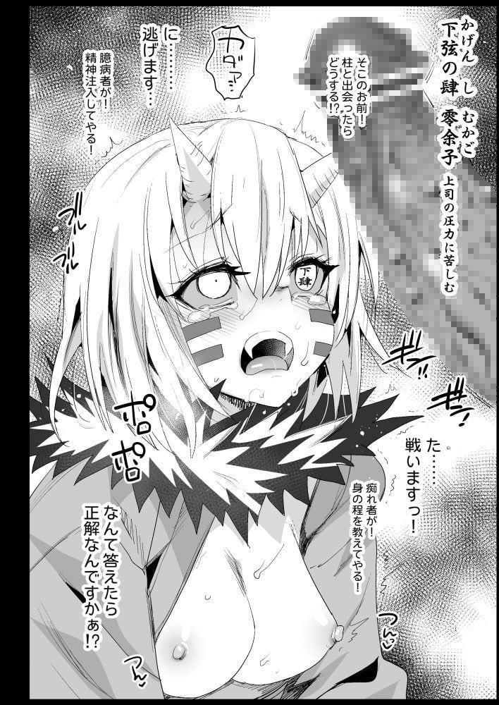 鬼滅の裏本
