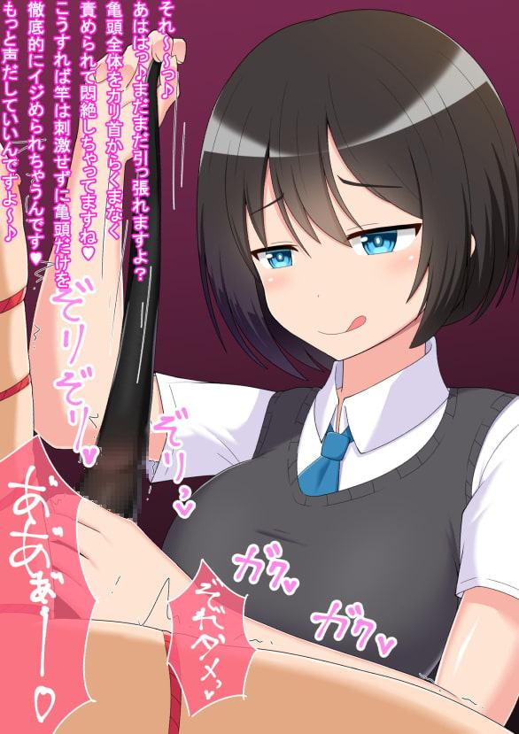 あの…、射精管理させてくれませんか…?