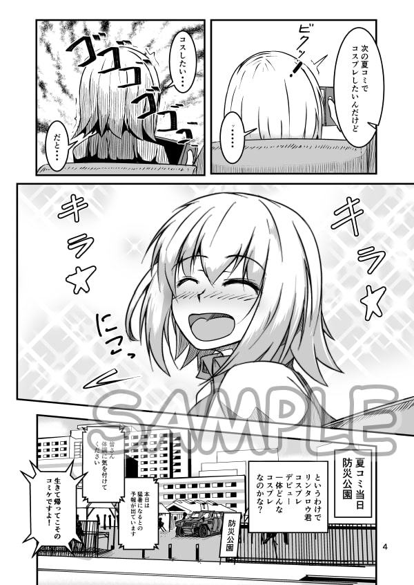 コスプレ売り子のオトモダチ 第4話:イベント後汗だくックス!