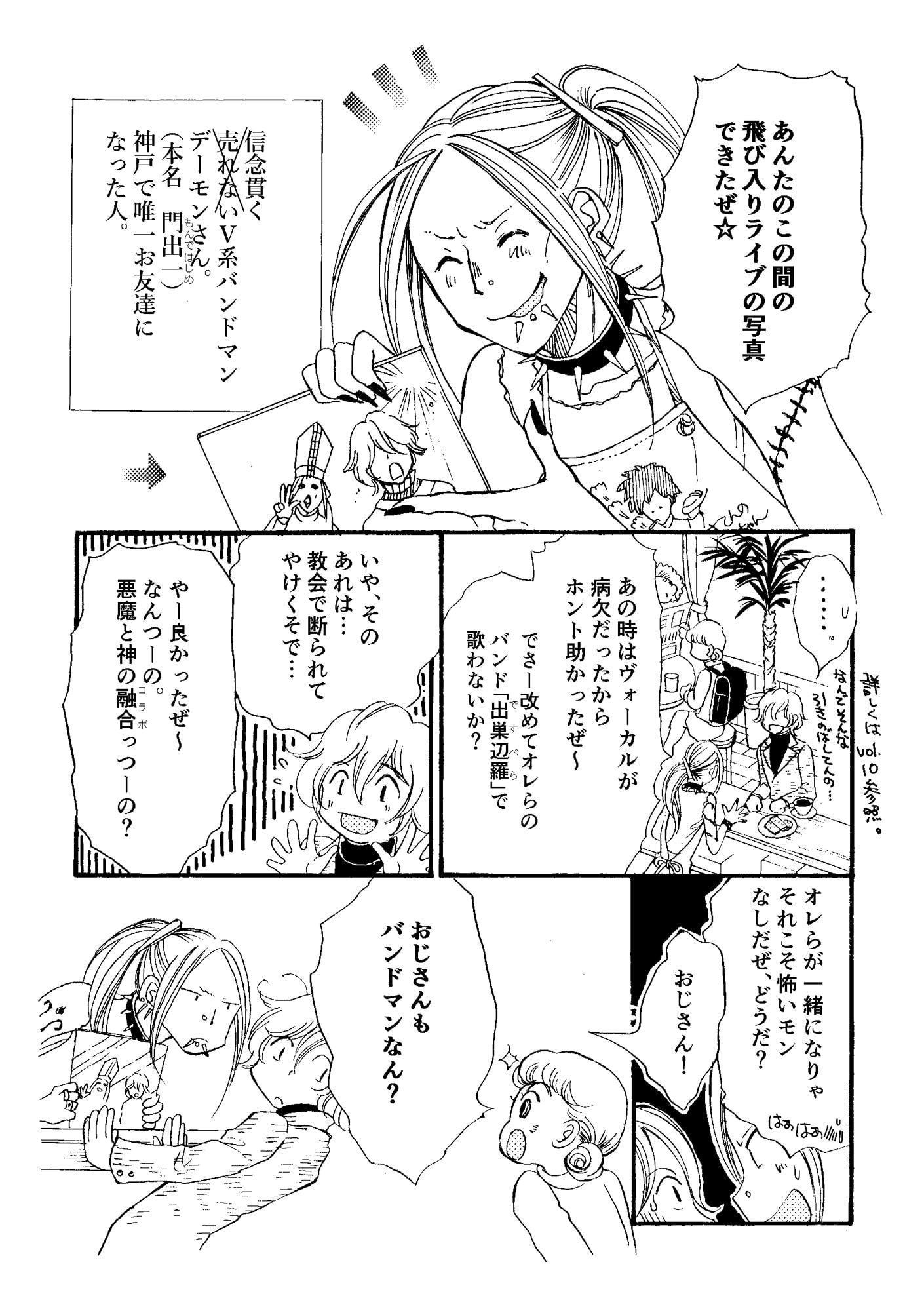 ひきこもりパパと神戸クロニクル