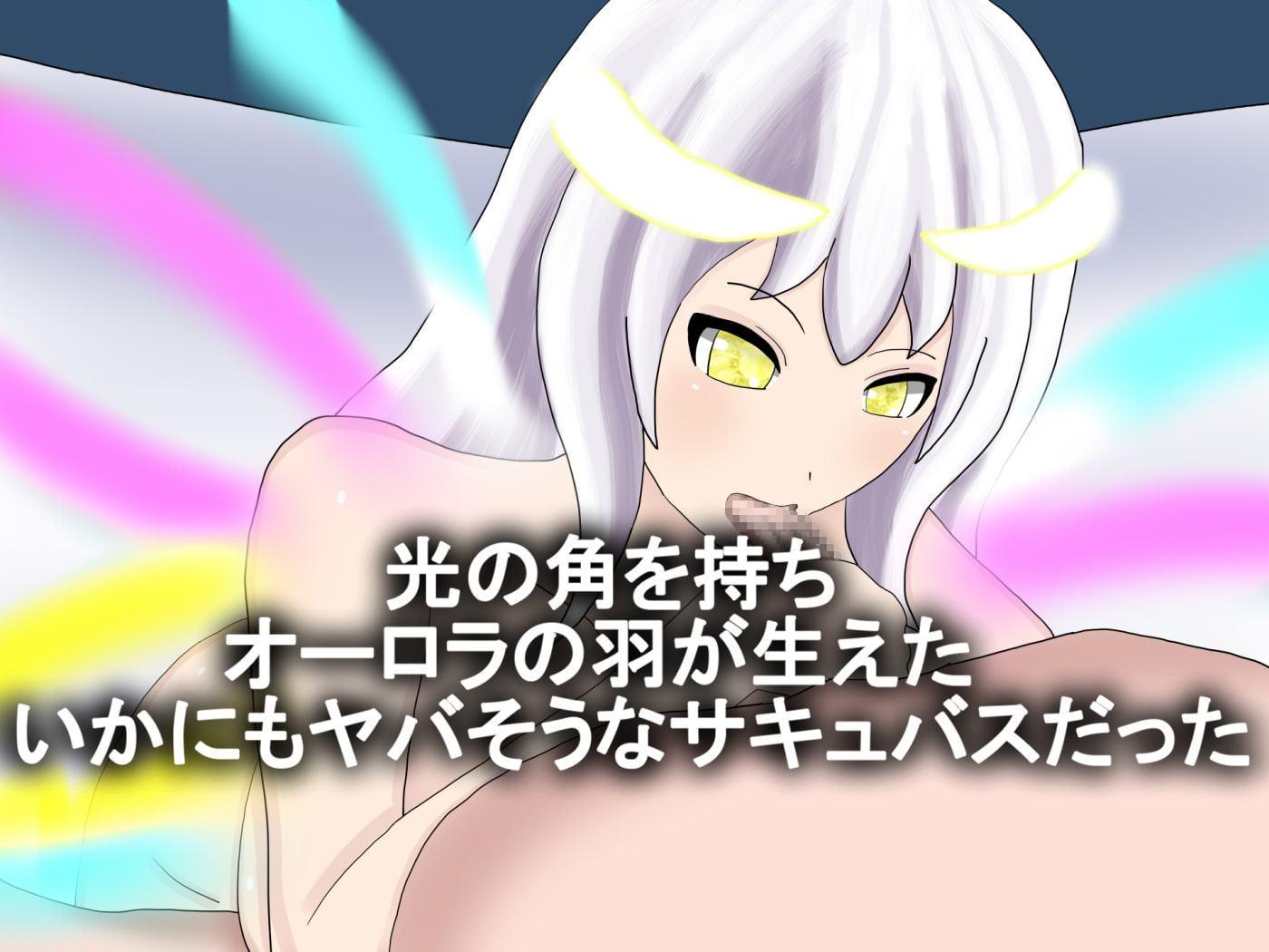 サキュバス無限ドレイン