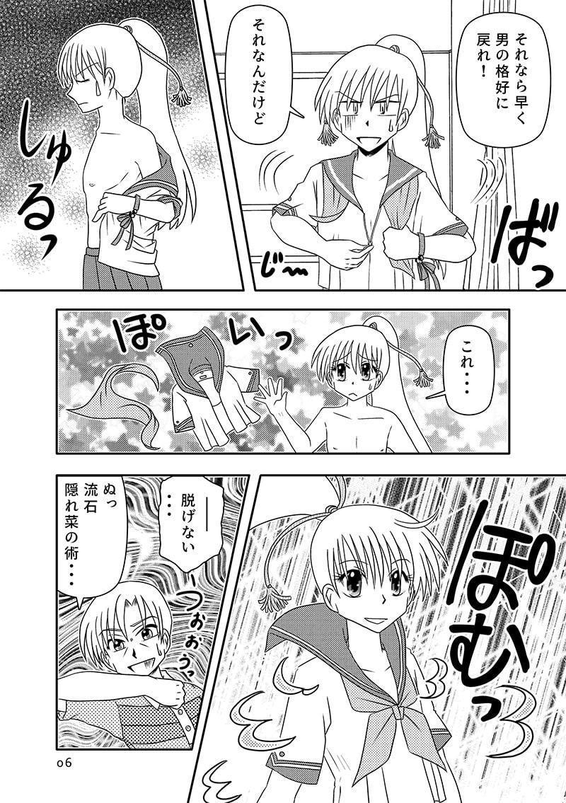 今日から保奈美!下巻