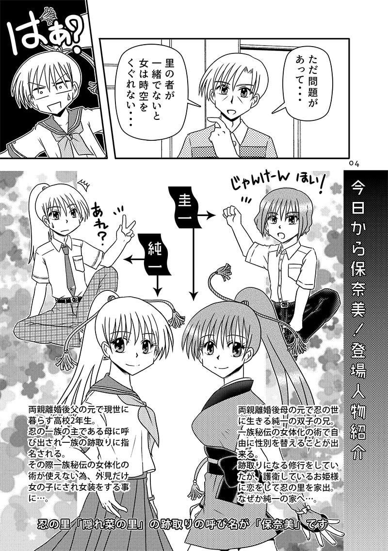 今日から保奈美!下巻