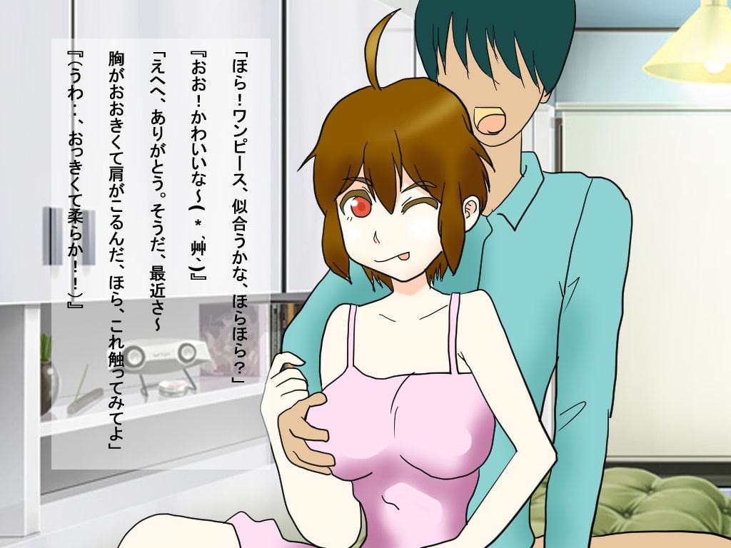 巨乳従妹もみじちゃん