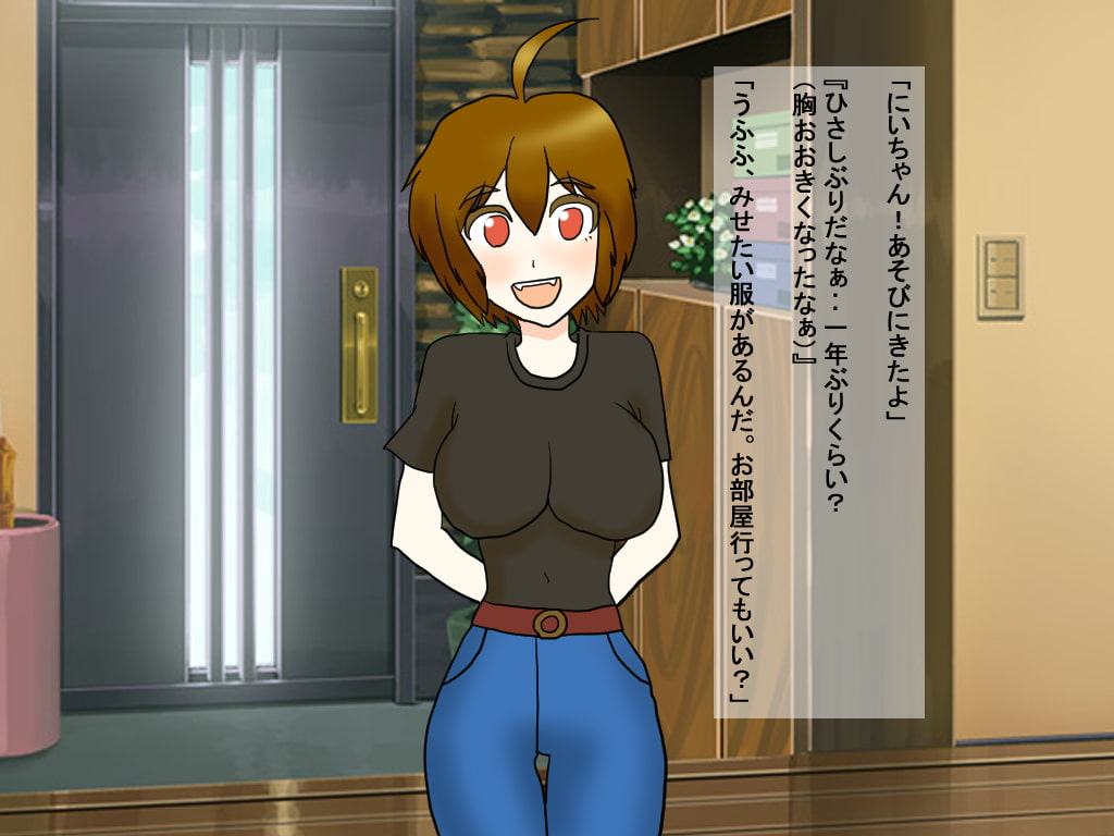 巨乳従妹もみじちゃん