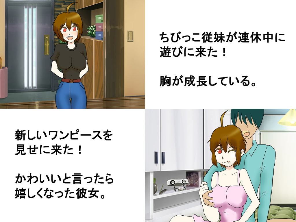 巨乳従妹もみじちゃん