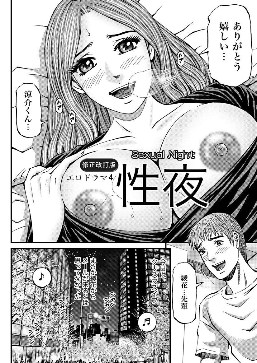 エロドラマ 女たちのイク時...4