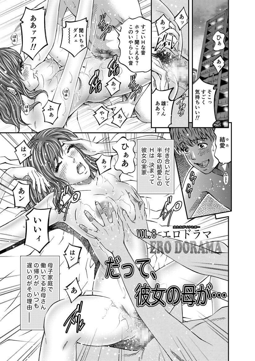 エロドラマ 女たちのイク時...8