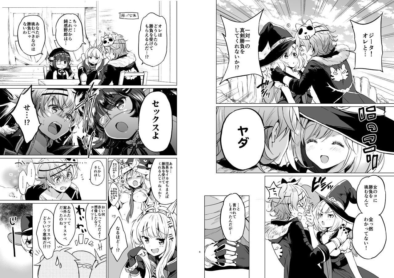 ジータちゃん小悪魔な日々