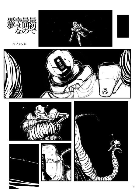 宇宙巨女&人体縮小合同ショタ特集号