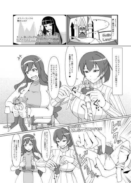 宇宙巨女&人体縮小合同ショタ特集号