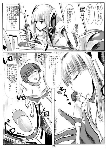 宇宙巨女&人体縮小合同ショタ特集号