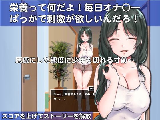 下町人妻物語2 どぴゅってシューター おちんぽミルク既にEmptyボーイ vs 引きこもり系ホットパンツ妻(Android版)