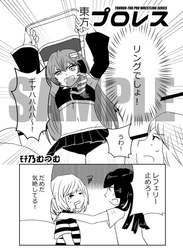 東方プロレス vol.01