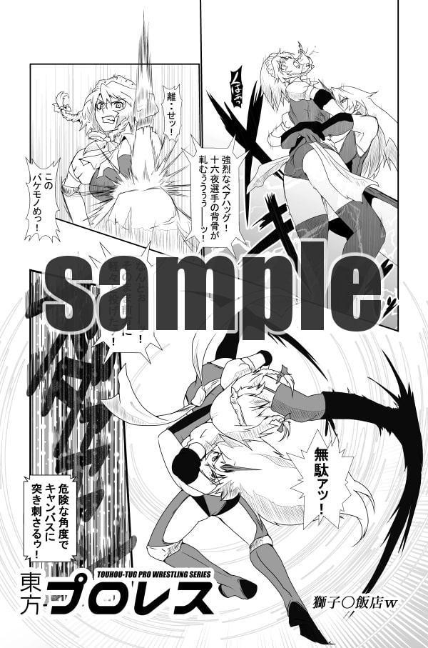 東方プロレス vol.01