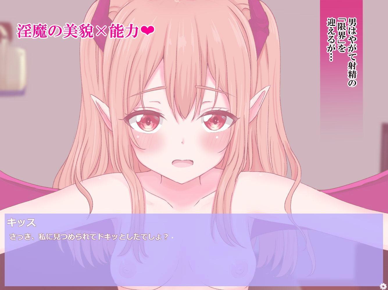 あなたはサキュバスと繋がりたい?