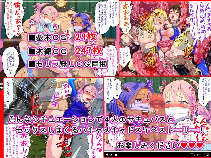 サキュバスハーレム ～俺とサキュバスのハメまくりライフ!～