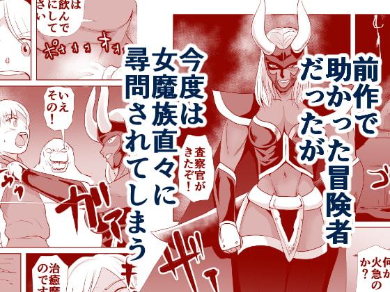 女戦士シリーズ 02 囚われの冒険者