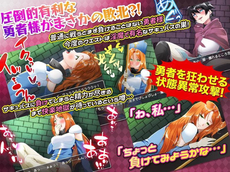 わざとサキュバスに負けてみようかな…ドキドキッ!