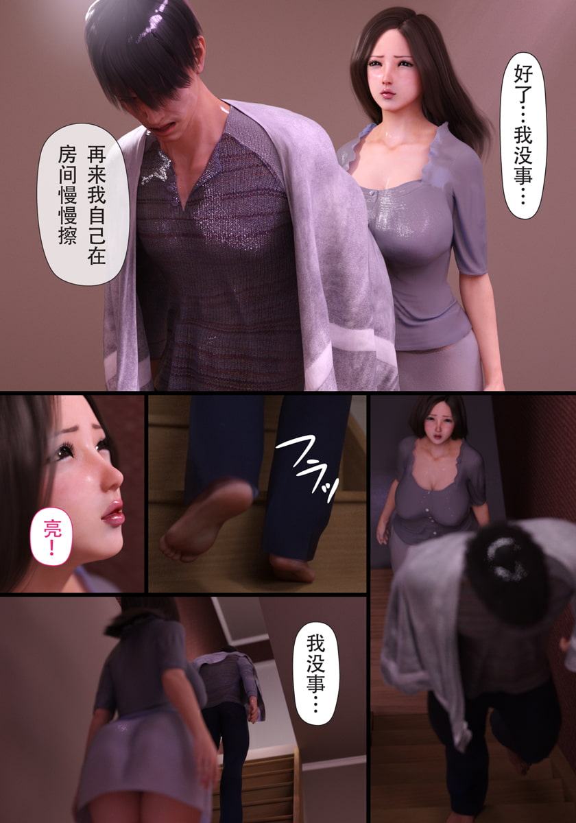 母を寝取られても母子相姦編 中国語版