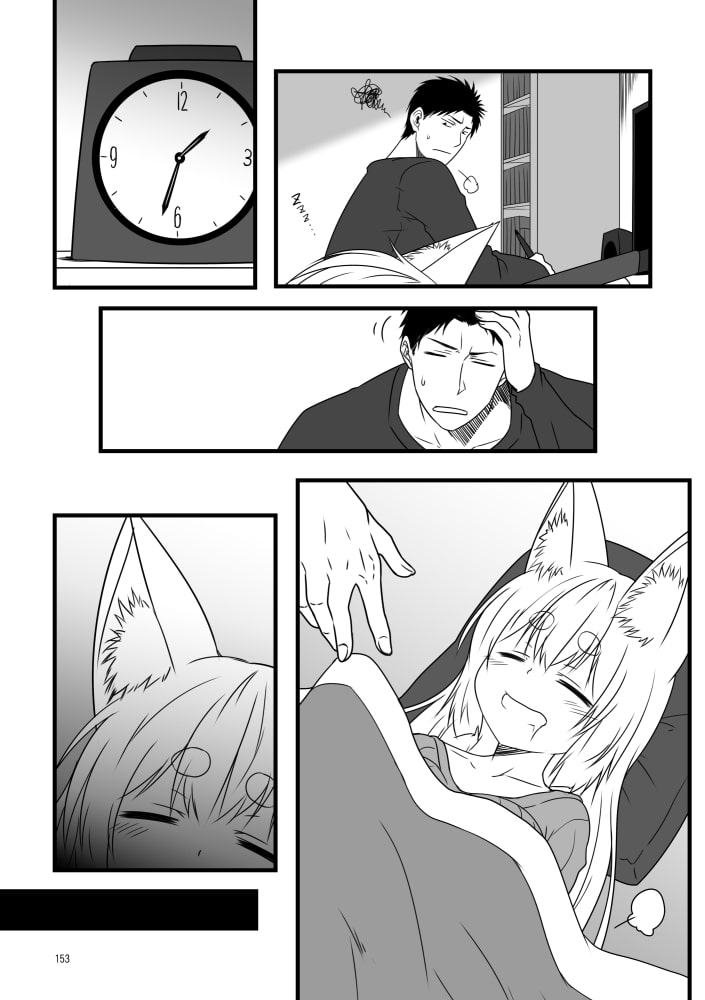 狐白日和総集編 巻之壱