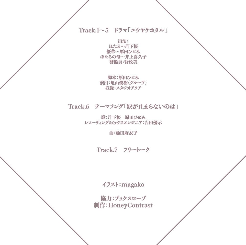 ユウヤケホタル グローバルエディション 豪華版