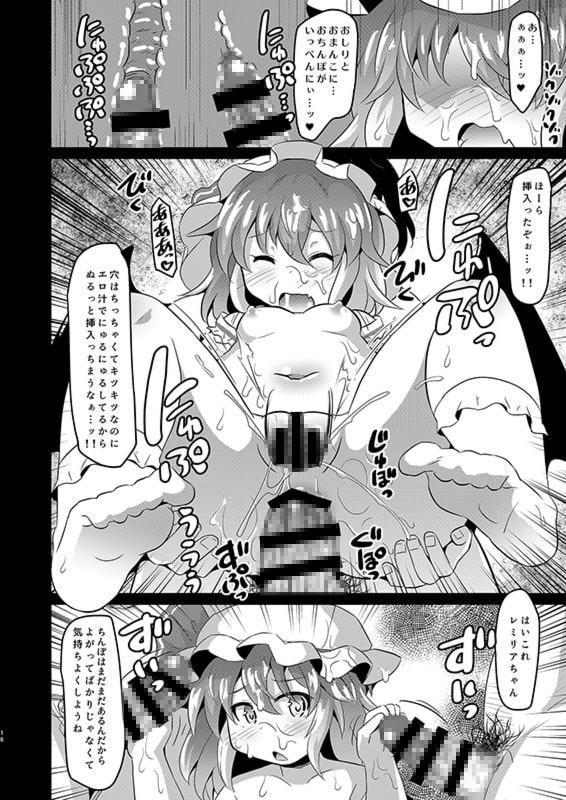 精液の味を知ったレミリアはドスケベ吸血鬼になっちゃいました