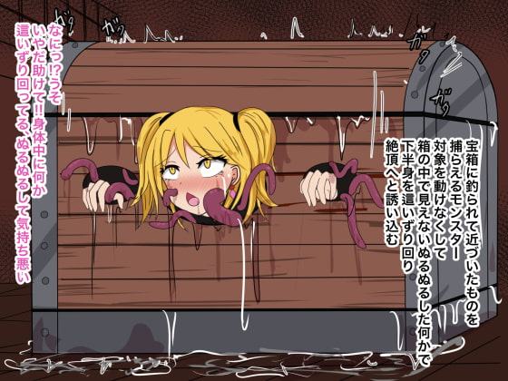 モンスター敗北 -高飛車女冒険者はモンスターに犯されアヘ顔快楽絶頂-