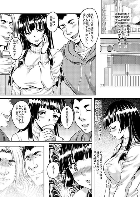 大切な人が寝取られました