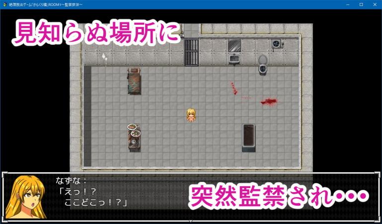 絶頂脱出ゲーム「からくり編」ROOM1～監禁排泄～