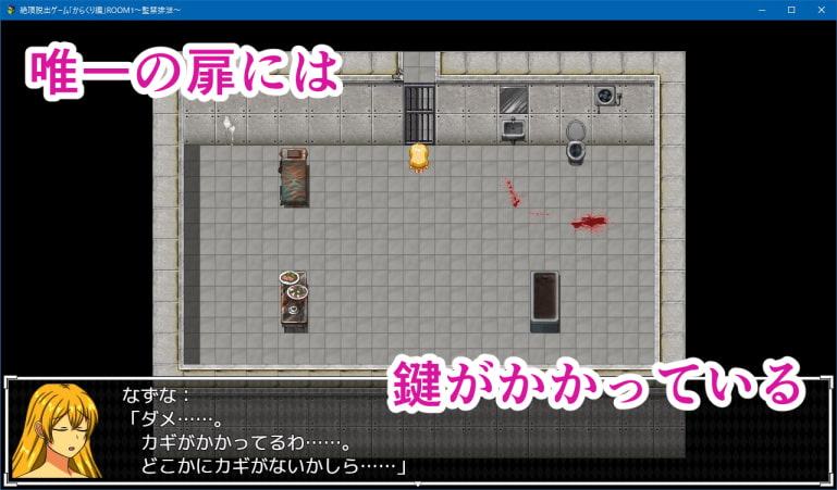 絶頂脱出ゲーム「からくり編」ROOM1～監禁排泄～