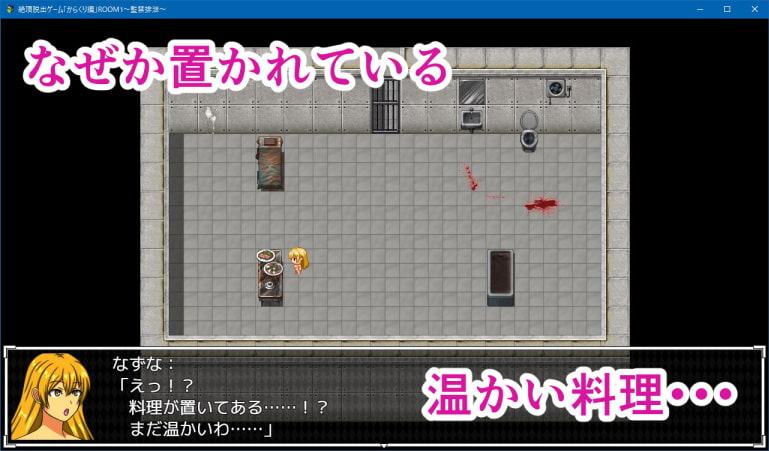 絶頂脱出ゲーム「からくり編」ROOM1～監禁排泄～