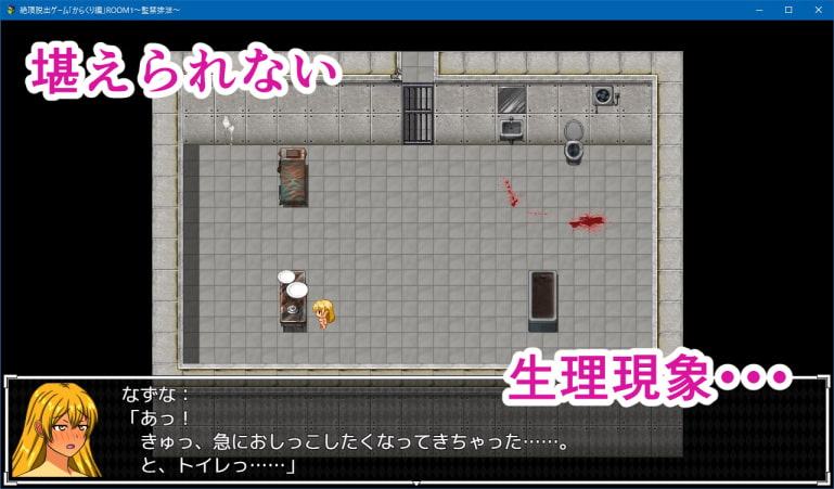 絶頂脱出ゲーム「からくり編」ROOM1～監禁排泄～