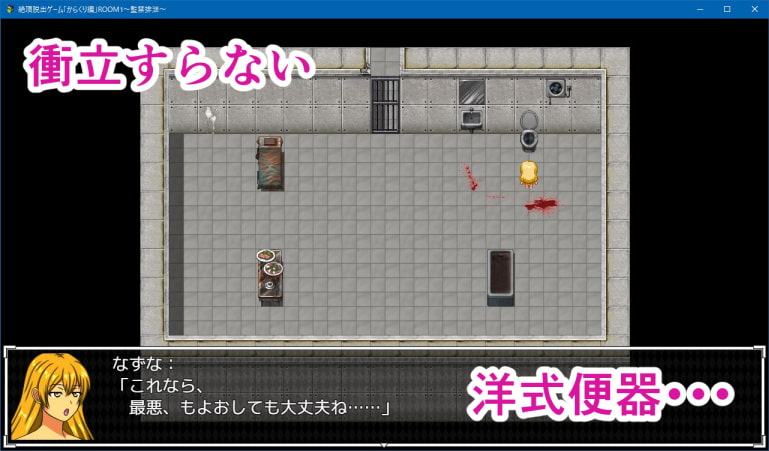 絶頂脱出ゲーム「からくり編」ROOM1～監禁排泄～