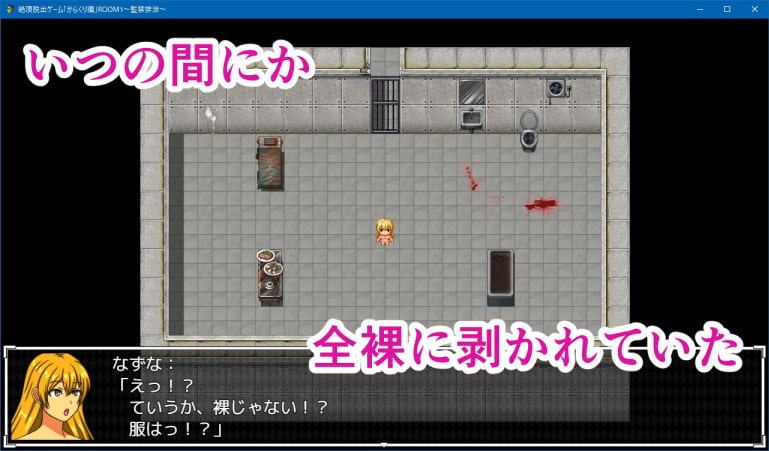 絶頂脱出ゲーム「からくり編」ROOM1～監禁排泄～