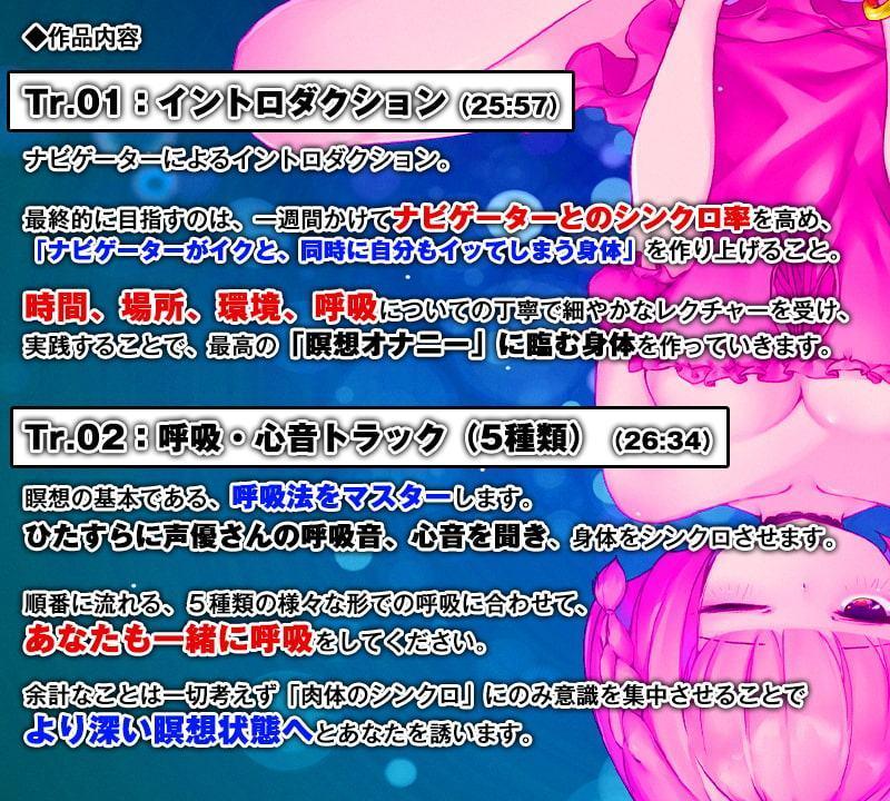 瞑想オナニー!～女のコとシンクロして得る究極のオーガズム～【バイノーラル/ハイレゾ】