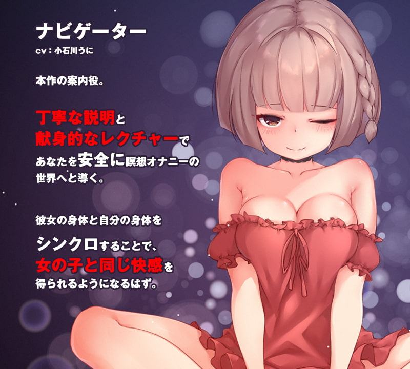 瞑想オナニー!～女のコとシンクロして得る究極のオーガズム～【バイノーラル/ハイレゾ】