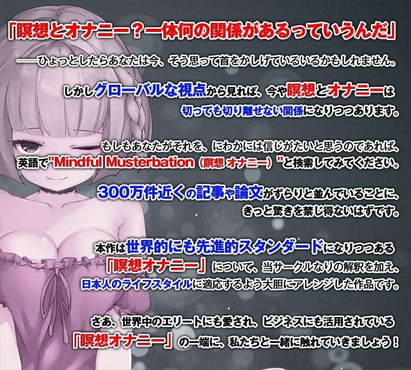 瞑想オナニー!～女のコとシンクロして得る究極のオーガズム～【バイノーラル/ハイレゾ】