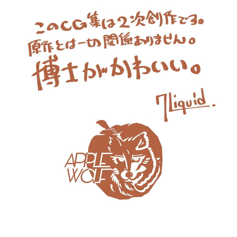 おねしょたはかせCG集 その3