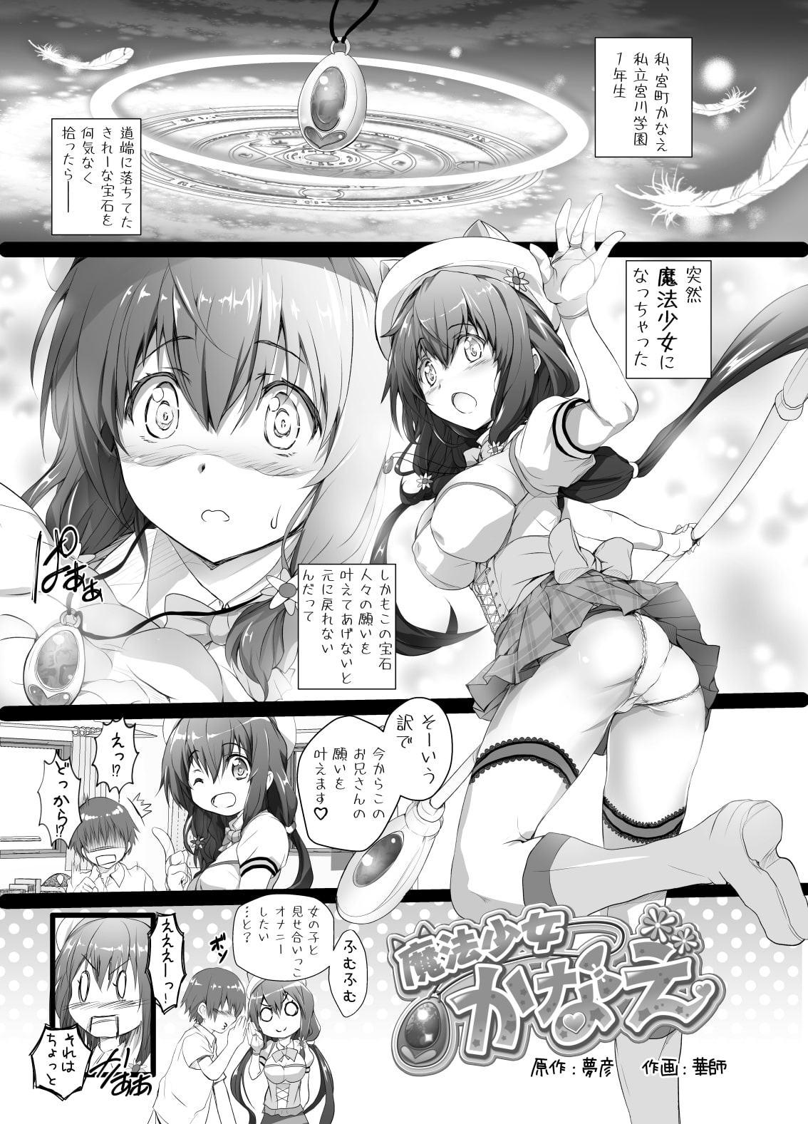 僕と彼女のゆめものがたり。第4集